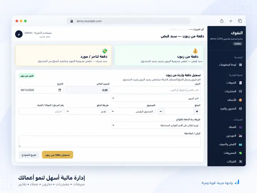 واجهة سند قبض من زبون