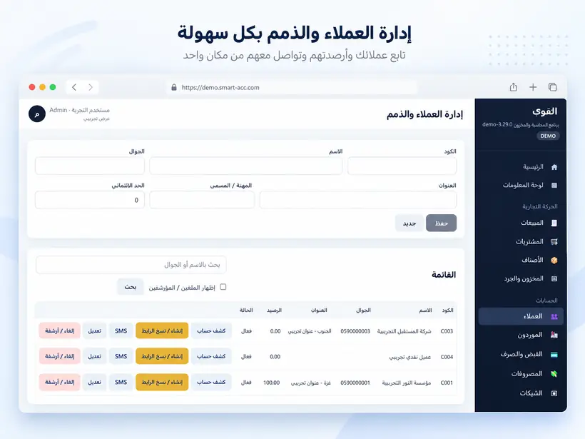 واجهة إدارة العملاء والذمم