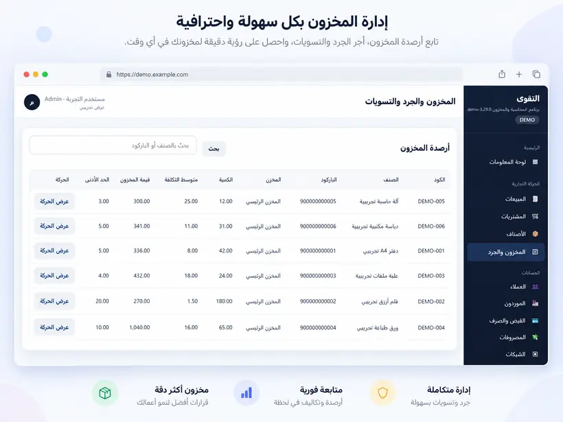 واجهة المخزون والجرد والتسويات