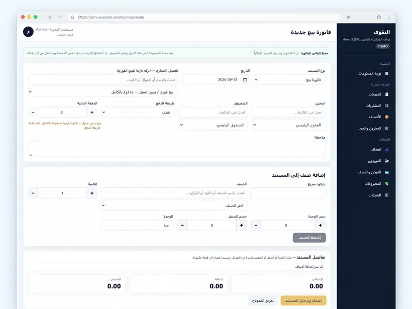 واجهة فاتورة بيع جديدة